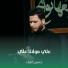 حسين اهات