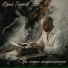 Юрий Гордеев