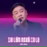 Lâm Minh
