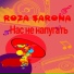 ROZA SARONA