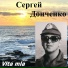 Сергей Донченко