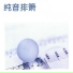 新时代轻音乐团