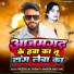 Nilesh Lal Yadav, Mamta Halchal