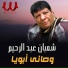 Shaaban Abdelrehem
