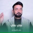 علي الكربلائي