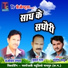 Sanjeevan Tandan, Sukrit Das