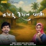 Rajdeep Barot, Kokila Rathava