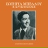 Sotiria Bellou feat. Apostolos Kaldaras