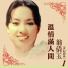翁倩玉
