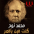 Mohamed Nouh