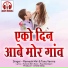 Ramesh Miri, Tanu Verma