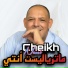 Cheikh Nani