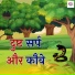 Dip Dilip Pal, Vijay Rai