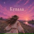 ЛАДКАНЯ