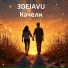 3DEJAVU
