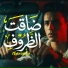 سعيد مزيكا