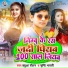 Babua Raushan, Shristy Bharti