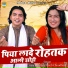 Preeti Choudhary, Ajay Bhadana