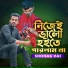 Shohag Vai, Salman Sheik