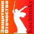 Kuchinsky
