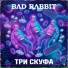 Bad Rabbit
