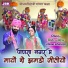 Dinesh Luhar, Sonam Mobarsa