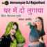 Bheru Lal Gurjar, Payal Asind