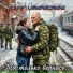 ZOV Отечества