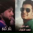 Fahd Elshook, Amer Faek