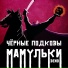 Мамульки Bend
