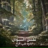 Fadia Tomb El-Hage feat. Nadim Bou Khalil