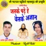 Ashok Kumar Mahilange, Lata Aanand
