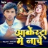 Chhotu Raja, Palak Raj