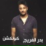 Badr El Fareg