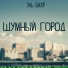 ЭЛЬ БАХР