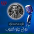 Fayed Mohamed Fayed