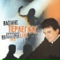 Vasilis Terlegas