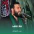 حيدر الجيزاني