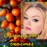 Светлана Горшкова