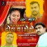 Jignesh Barot, Vijaysinh Gol
