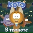 Kote