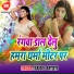 Gulshan Yadav, Sobha Singh