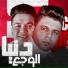 Abo El Shouk, Yousef Mido