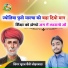 Suraj Saini Loharwada