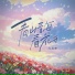 六月芒