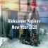 Александр Котиков