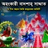 Mostaque Bahar