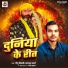 Pinti Tiwari, Sapna Aarya