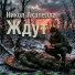 Никол Акапелла