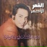 Abdelhadi Belkhayat
